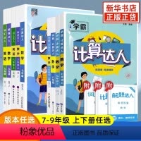 全一册解题达人数学江苏版 九年级 [正版]24春学霸计算达人七年级下册八九年级上册语文默写英语解题词汇达人人教北师大江苏