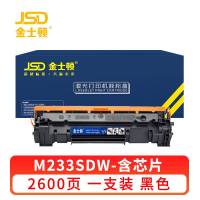 金士顿 硒鼓M233SDW 支
