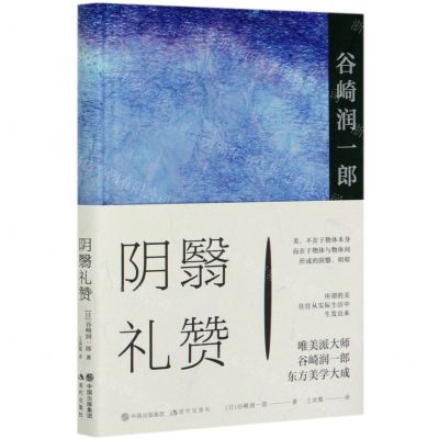 [N]阴翳礼赞(精)-9787567598546