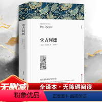 堂吉诃德 [正版]巴黎圣母院(全译本)雨果七八九年级初高中寒暑假课外阅读书目中外经典小说故事世界名著无删减书籍书店