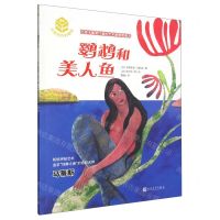 [N]鹦鹉和美人鱼/大师杰作的秘密-9787020178001