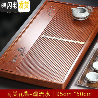 三维工匠花梨木茶盘整块实木家用茶海大小号单层排水简约茶台功夫茶具 南美花梨-观流水95x50x5