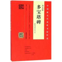 正版新书]颜真卿《多宝塔碑》精选百字卡片翁志飞9787540141929