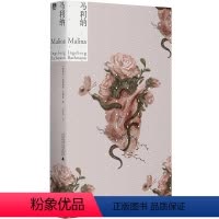 [正版]图书 马利纳 (奥)英格博格·巴赫曼 著 广西师范大学出版社