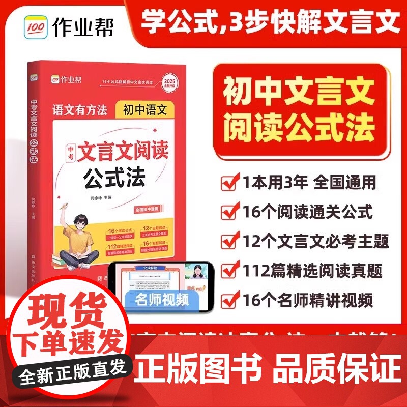 2025新作业帮中考文言文阅读公式法七八九年级初一二三资料古诗词强化训练初中一本通语文常用词典初中文言文阅读理解西安出版