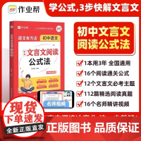 2025新作业帮中考文言文阅读公式法七八九年级初一二三资料古诗词强化训练初中一本通语文常用词典初中文言文阅读理解西安出版