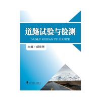 正版新书]道路试验与检测胡幼常9787562950622
