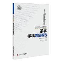 音像2016-2017茶学学科发展报告中国茶学会