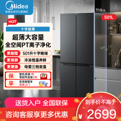 美的(Midea)冰箱60cm薄501十字四开门一级变频风冷无霜智能家用大容量电冰箱BCD-501WSPM(Q)炭灰浮光