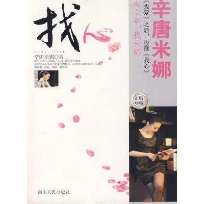 正版新书]找心辛唐米娜9787543858794
