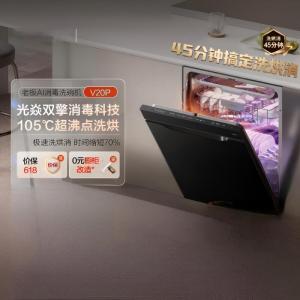 老板(Robam)[小太阳消毒洗碗机]直播同款 150L以上嵌入式105℃单消毒45分钟洗烘消W76A-V20P升级款