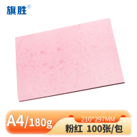 旗胜 粉红平皮纹纸 180g A4 包