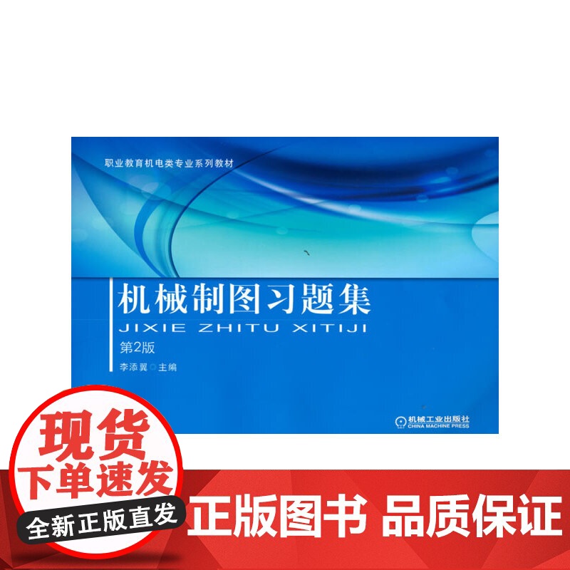 机械制图习题集 第2版