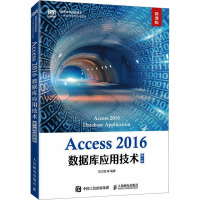 Access 2016数据库应用技术 第3版 微课版 刘卫国 编 大学教材大中专 正版图书籍 人民邮电出版社