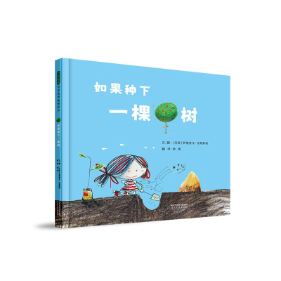 正版新书]如果种下一棵树〔巴西〕罗德里戈·马蒂奥利97875545883