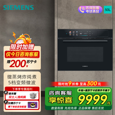 西门子(SIEMENS)曜石700M嵌入式微蒸烤箱一体机58L大容量微蒸烤炸炖煮六合一 五档变频微波CP1S7NAG3W