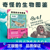 奇怪的生物图鉴 [正版]奇怪的生物图鉴 [日] 沼笠航 著 Ina 译 科普绘本 奇幻风格 大幅手绘解剖图谱 超自然奇怪
