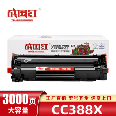 战国红硒鼓CC388X支