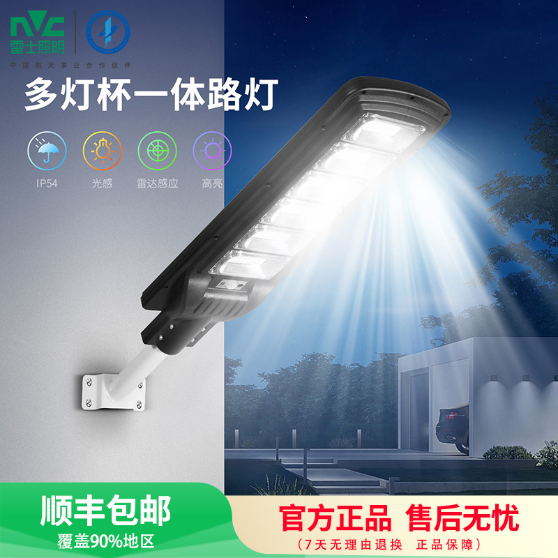雷士照明太阳能灯户外灯多杯体一体路灯家用室外防水感应新型农村led路灯