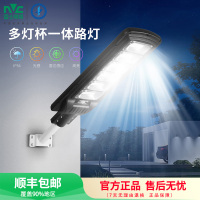 雷士照明太阳能灯户外灯多杯体一体路灯家用室外防水感应新型农村led路灯