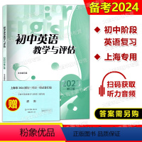 初中英语教学与评估 初中通用 [正版]2023年修订版 初中英语教学与评估 光明日报出版社 不含答案 七八九年级初一初二