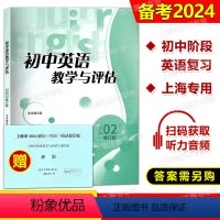 初中英语教学与评估 初中通用 [正版]2023年修订版 初中英语教学与评估 光明日报出版社 不含答案 七八九年级初一初二