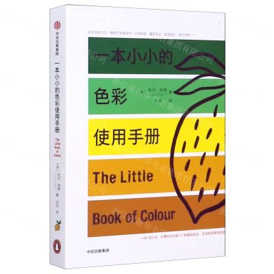 [N]一本小小的色彩使用手册-9787521717488