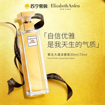 伊丽莎白雅顿第五大道东方花香清新留香女士香水淡香氛旗舰店443