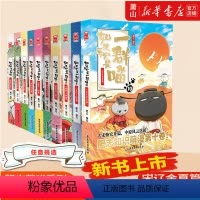 如果历史是一群喵1-10册 [正版]单册任选如果历史是一群喵1-13册东汉末年乱世三国夏商西周春秋战国秦楚两汉魏晋隋唐五
