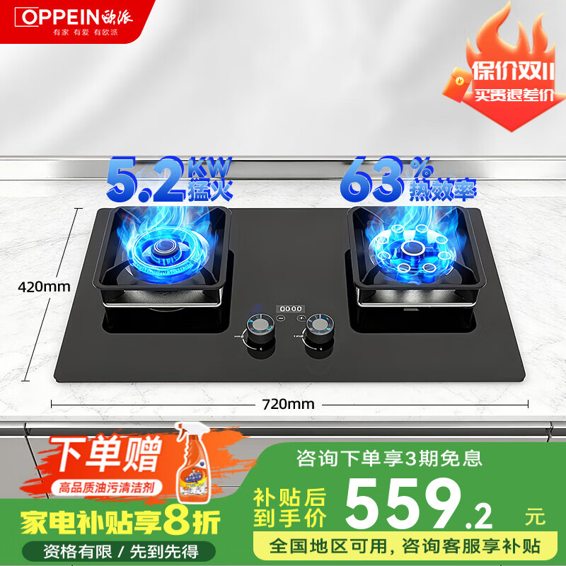 欧派(OPPEIN)燃气灶天然气煤气灶双灶5.2kw猛火灶液化气猛火炉智能定时嵌入式台式两用灶具XZF101