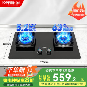 欧派(OPPEIN)燃气灶天然气煤气灶双灶5.2kw猛火灶液化气猛火炉智能定时嵌入式台式两用灶具XZF101