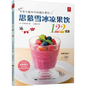 醉染图书思慕雪9787512206885