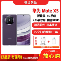 [二手99新]华为Mate X5 青山黛 12G+512G 全网通安卓手机7.85英寸折叠屏娱乐高端商务5G手机