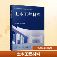 正版新书]土木工程材料王璐,刘港,马艳梅 编9787111783091