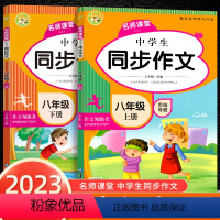 八年级上册同步作文 八年级/初中二年级 [正版]八年级上下册同步作文人教版 初二中学同步满分作文人教版高分范文精选热点素