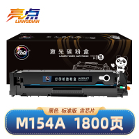 亮点硒鼓M154a 支