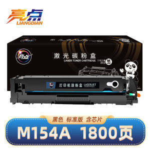 亮点硒鼓M154a黑支
