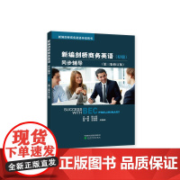 新编剑桥商务英语(初级)同步辅导(第三版修订版)