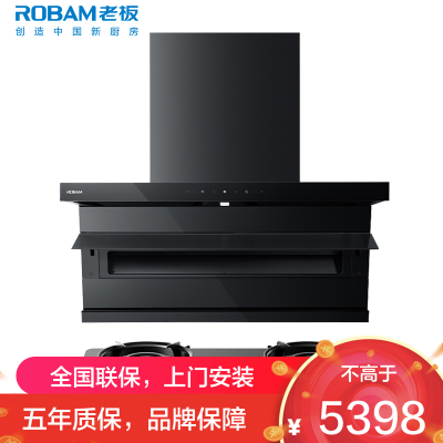老板(Robam)油烟机顶侧双吸27立方大吸力抽油烟机燃气灶烟灶套装7字型吸油烟机27A15-D1P+50B5A