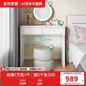 全友家居 梳妆台温柔奶油风卧室化妆桌宽大桌面双抽储物床边置物小桌子
