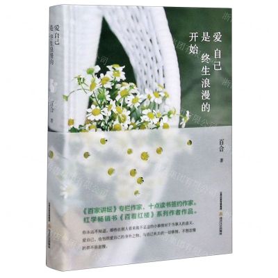 [N]爱自己是终生浪漫的开始(精)-9787537861717