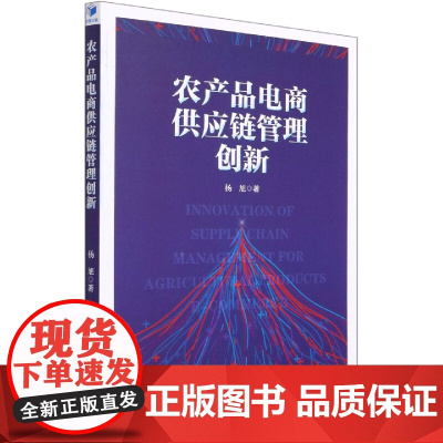 农产品电商供应链管理创新