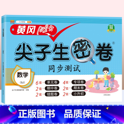 数学(苏教版) 三年级上 [正版]一年级试卷测试卷全套二年级三四五六年级上册语文数学英语真题试卷人教版小学生期末冲刺10