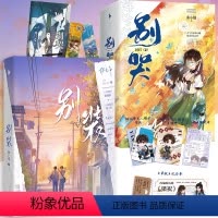 [正版]全3册 别装+别哭 曲小蛐 林七年 青春校园力作 原名 别和我装穷 清冷腹黑AI科技大神骆湛vs身娇软萌小盲女唐