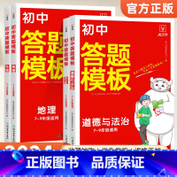 [5本全套]语数英物化-基础知识图解 初中通用 [正版]2024版初中小四门答题模板人教版知识点必背七八九年级政治历史基