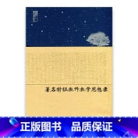 [正版]苏派教学书系/著名教师教学思想录 小学语文卷