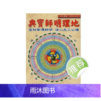 星云山人 地理明师宝典