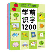 音像学前识字1200(上中下)编者:清英|责编:王岩