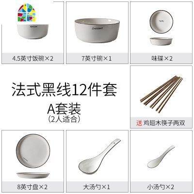 碗碟套装家用 4/6人简约ins风陶瓷北欧碗盘吃饭碗筷餐具 FENGHOU 单身一人食5件套(A套餐)适用微波炉
