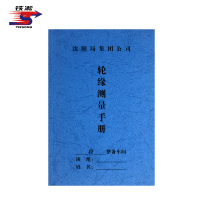 铁凇 轮缘测量手册 85*128mm 册